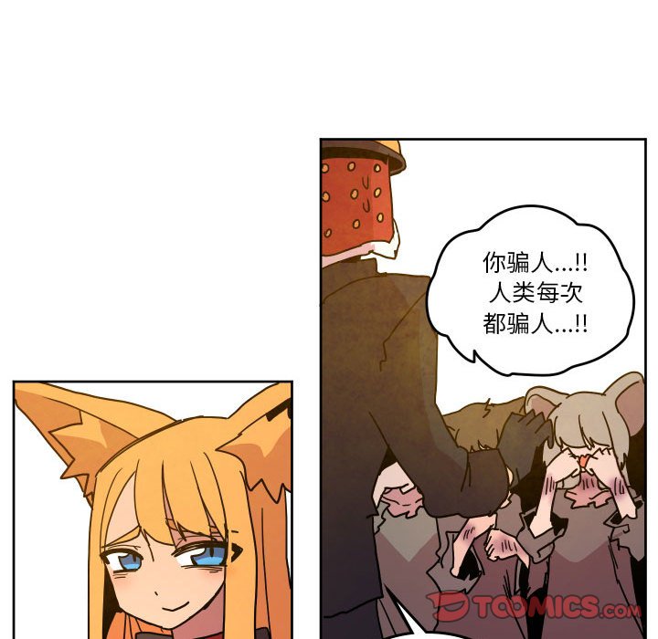 重建魔王城 - 第 47 話(1/2) - 4