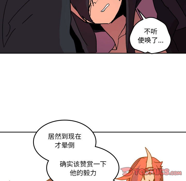 重建魔王城 - 第 47 話(1/2) - 4