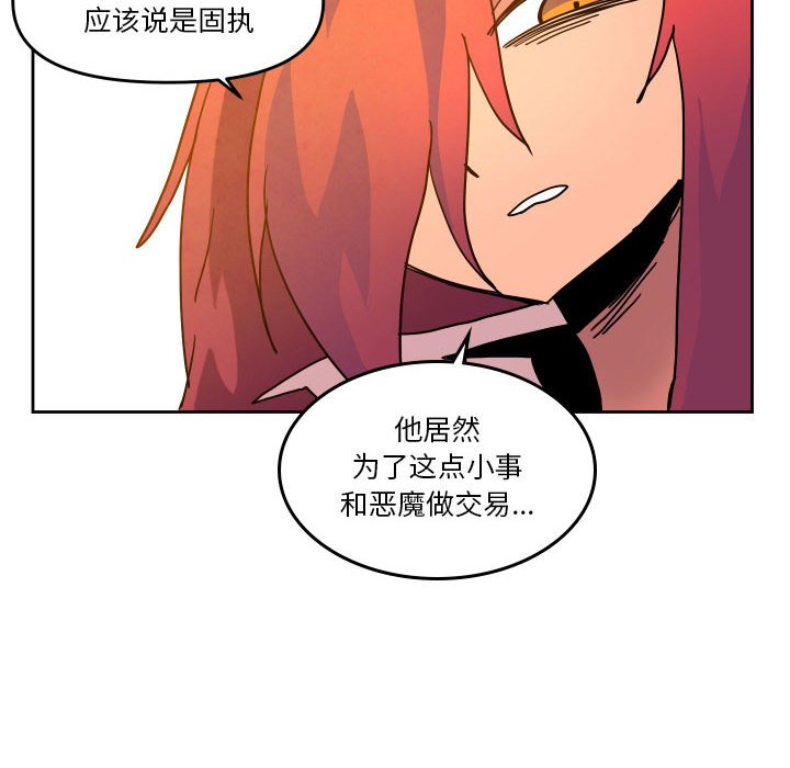 重建魔王城 - 第 47 話(1/2) - 6