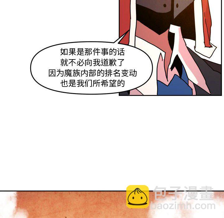 重建魔王城 - 第 47 話(1/2) - 6