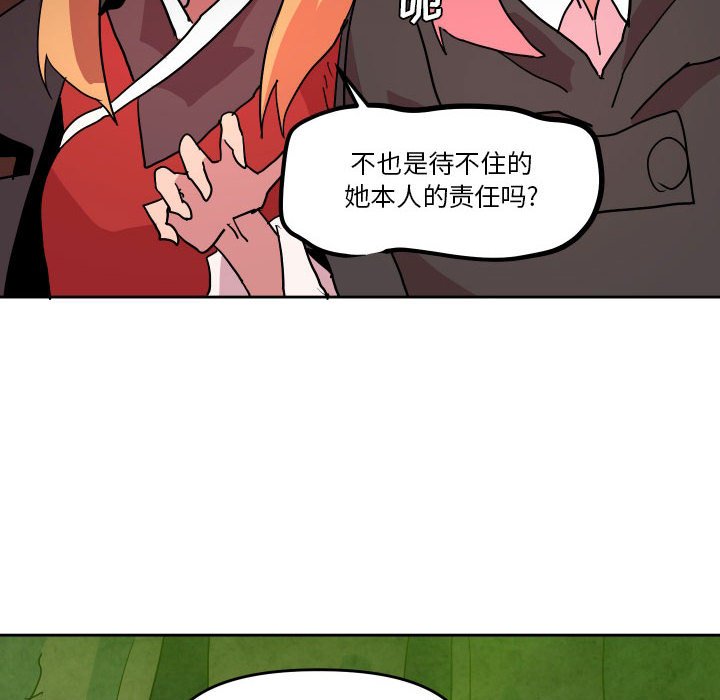 重建魔王城 - 55(1/3) - 2
