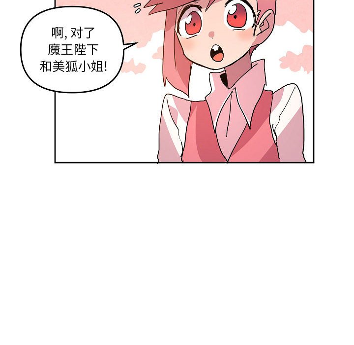 重建魔王城 - 59(1/2) - 8