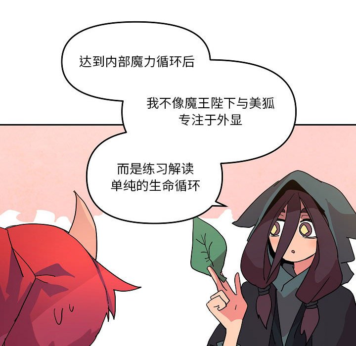 重建魔王城 - 59(1/2) - 7