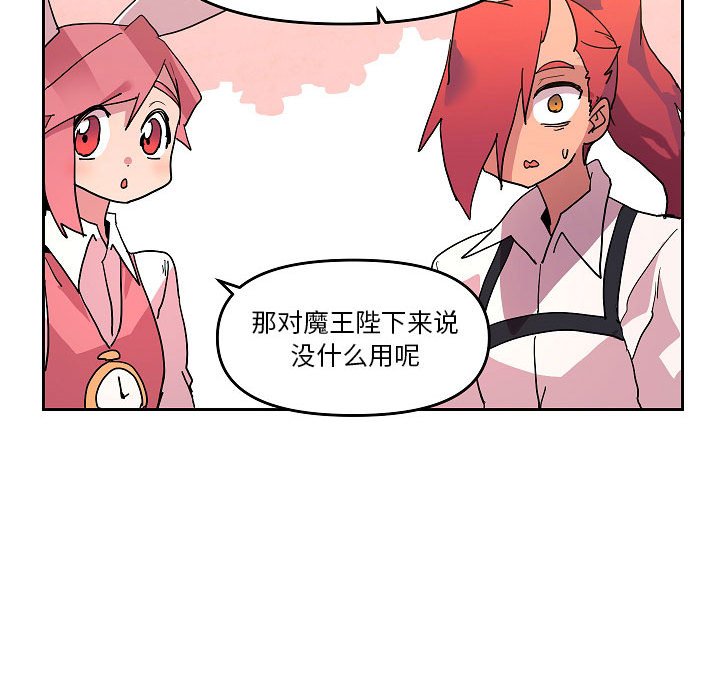重建魔王城 - 59(1/2) - 1