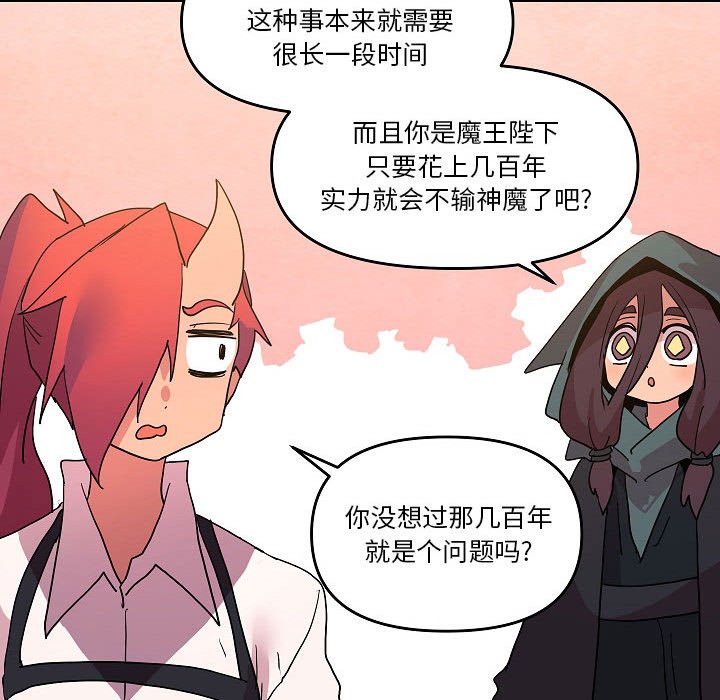 重建魔王城 - 59(1/2) - 8