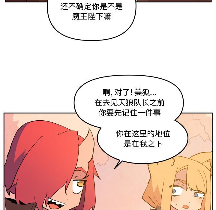 重建魔王城 - 71(1/2) - 3