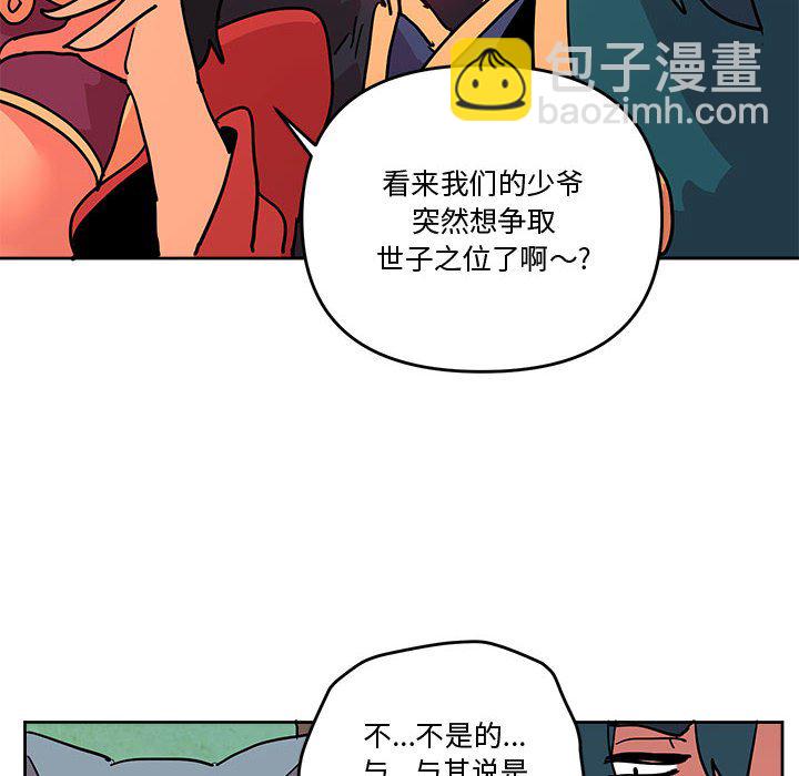 重建魔王城 - 77(1/3) - 6