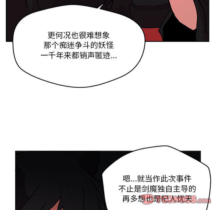 重建魔王城 - 81(1/3) - 5