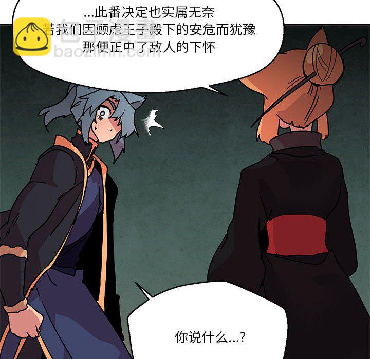 重建魔王城 - 81(1/3) - 3