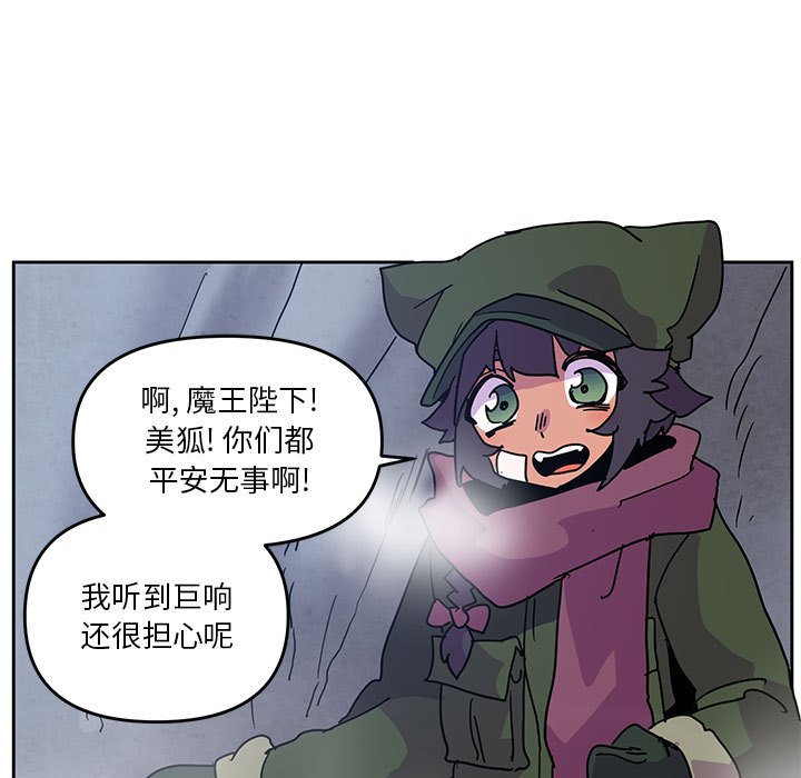重建魔王城 - 87(1/3) - 5
