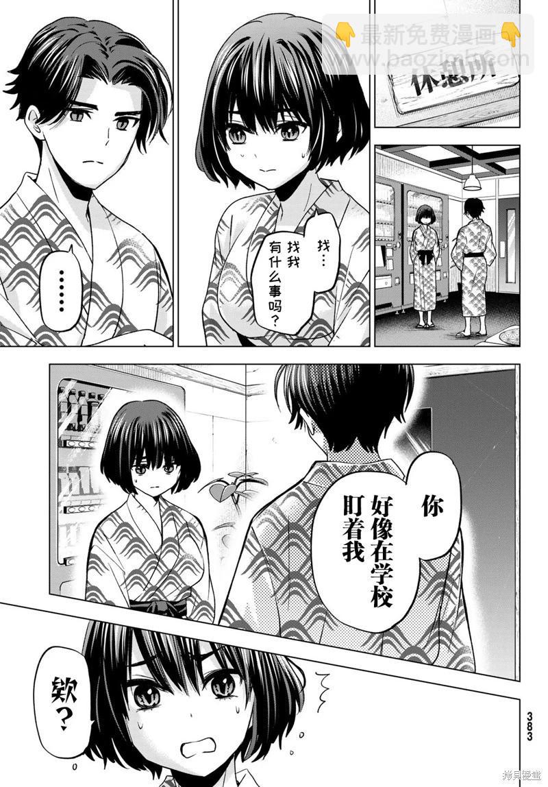 柊家吸血鬼事件 - 第20話 - 1