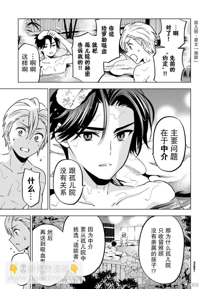柊家吸血鬼事件 - 第20話 - 5