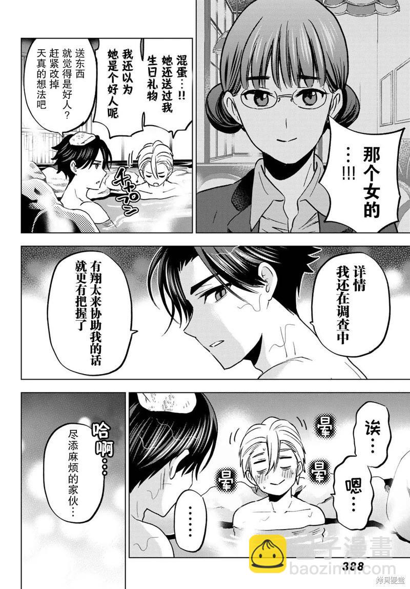 柊家吸血鬼事件 - 第20話 - 1