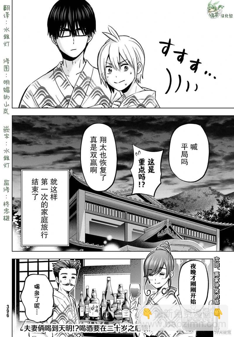柊家吸血鬼事件 - 第20話 - 4