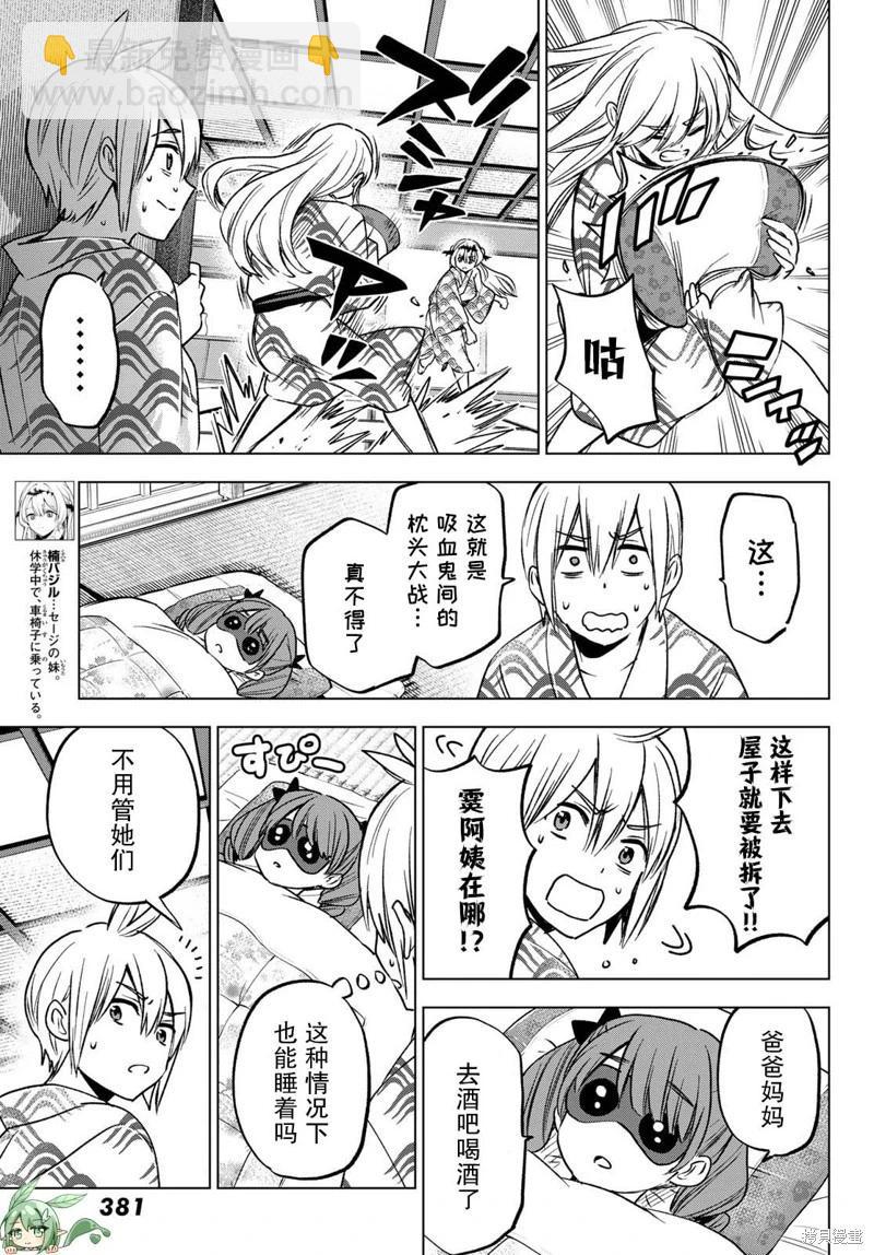柊家吸血鬼事件 - 第20話 - 4