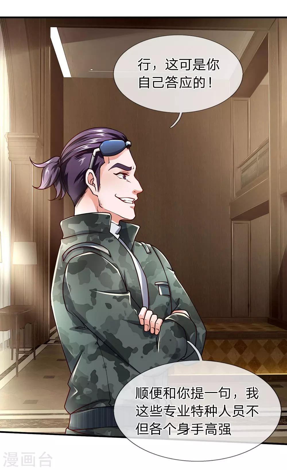 第99话 家里有我就够了-第101话