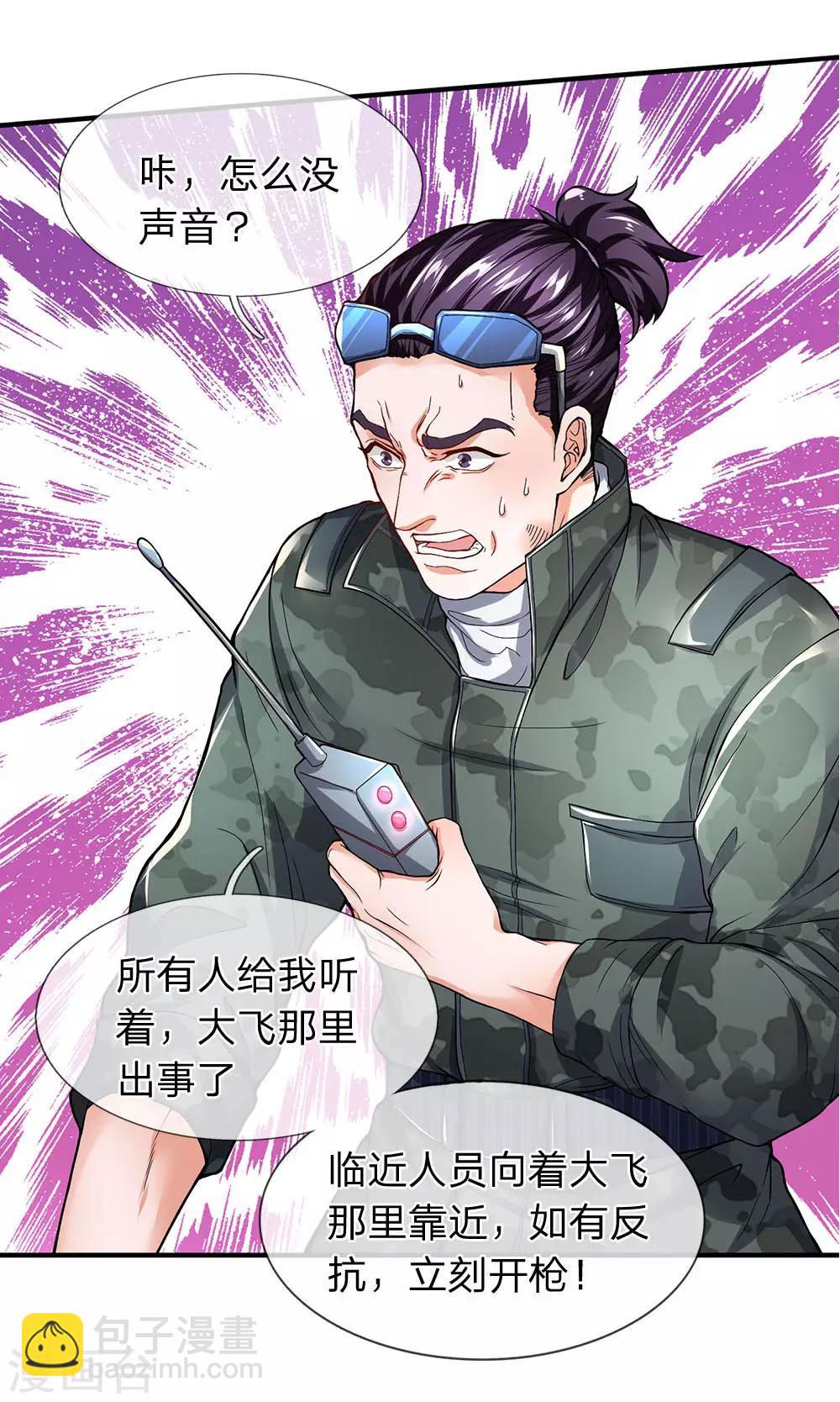 第101话 这到底发生了什么事？-第103话