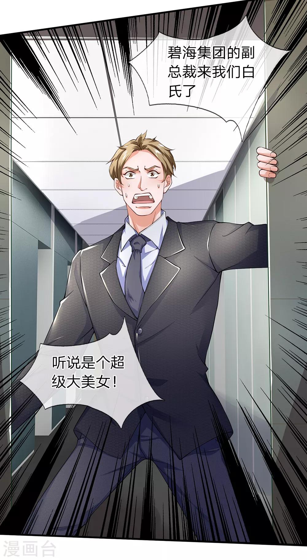 第105话 为了老客户而来-第107话