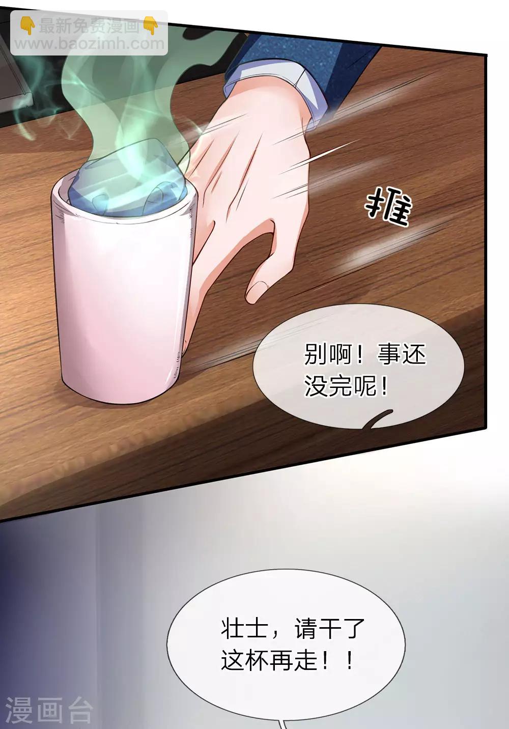 第107话 壮士，请干了这杯-第109话