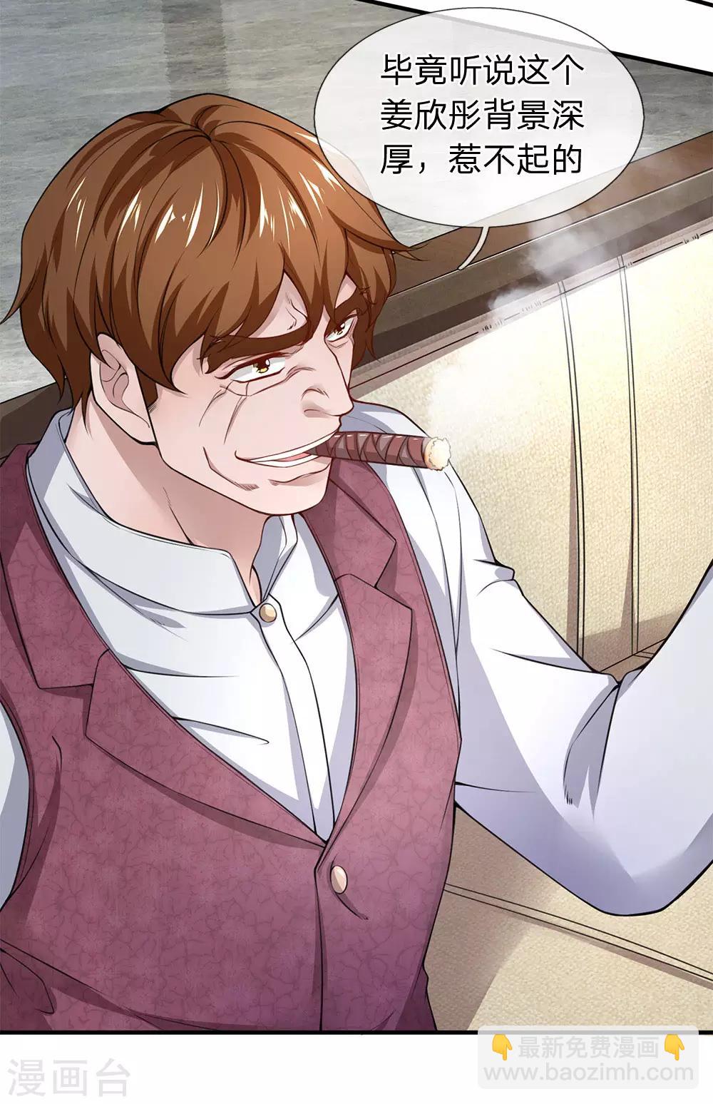 第109话 霸气姜总-第111话