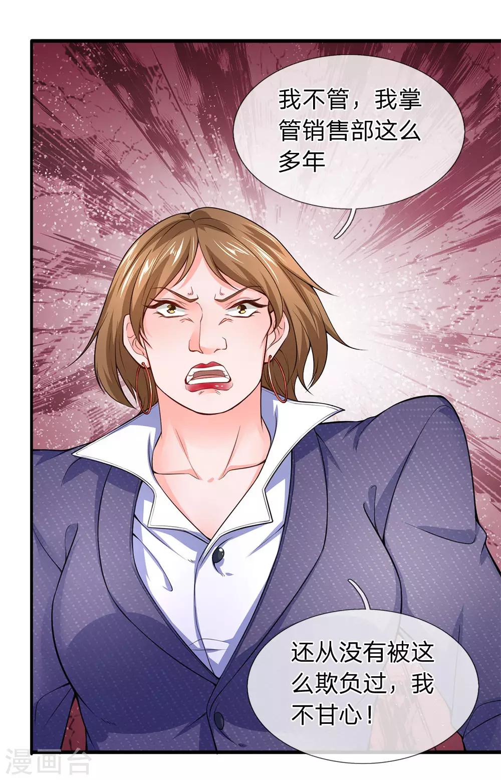 第109话 霸气姜总-第111话