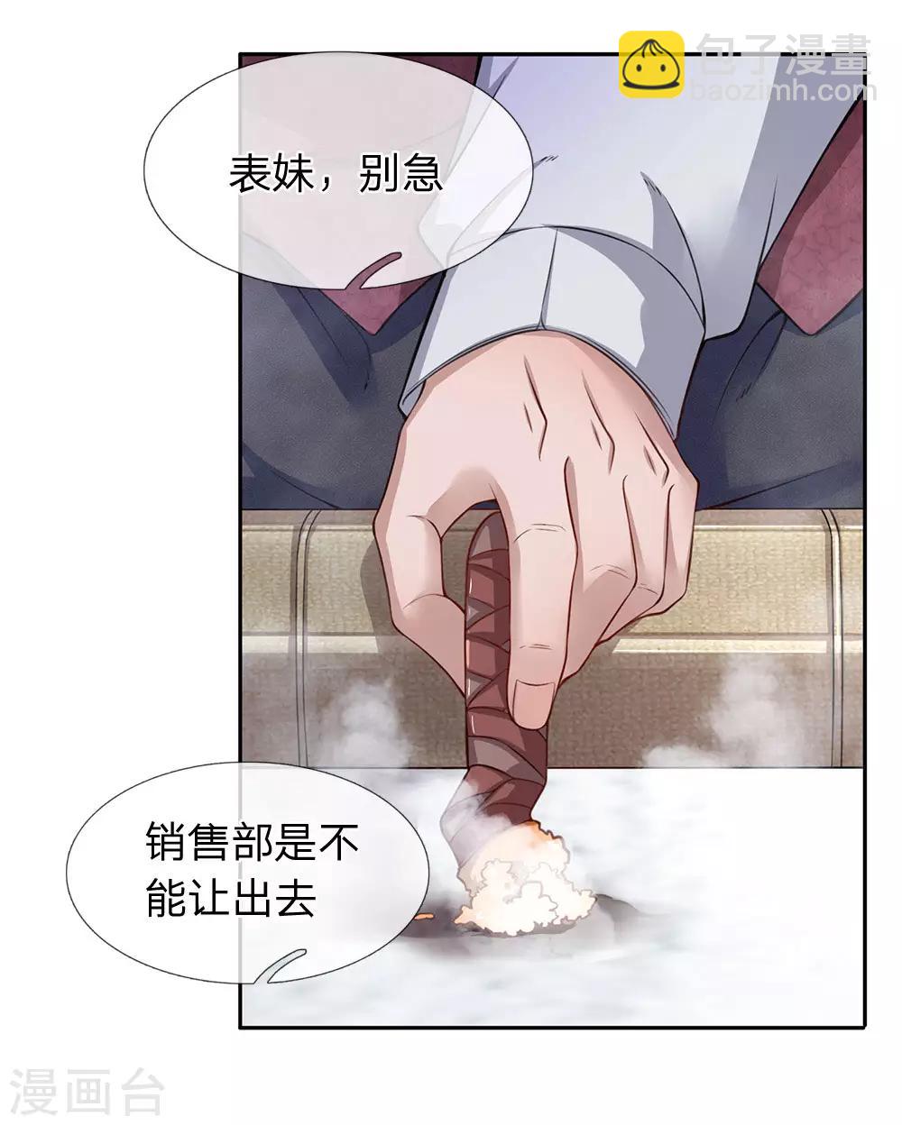 第109话 霸气姜总-第111话