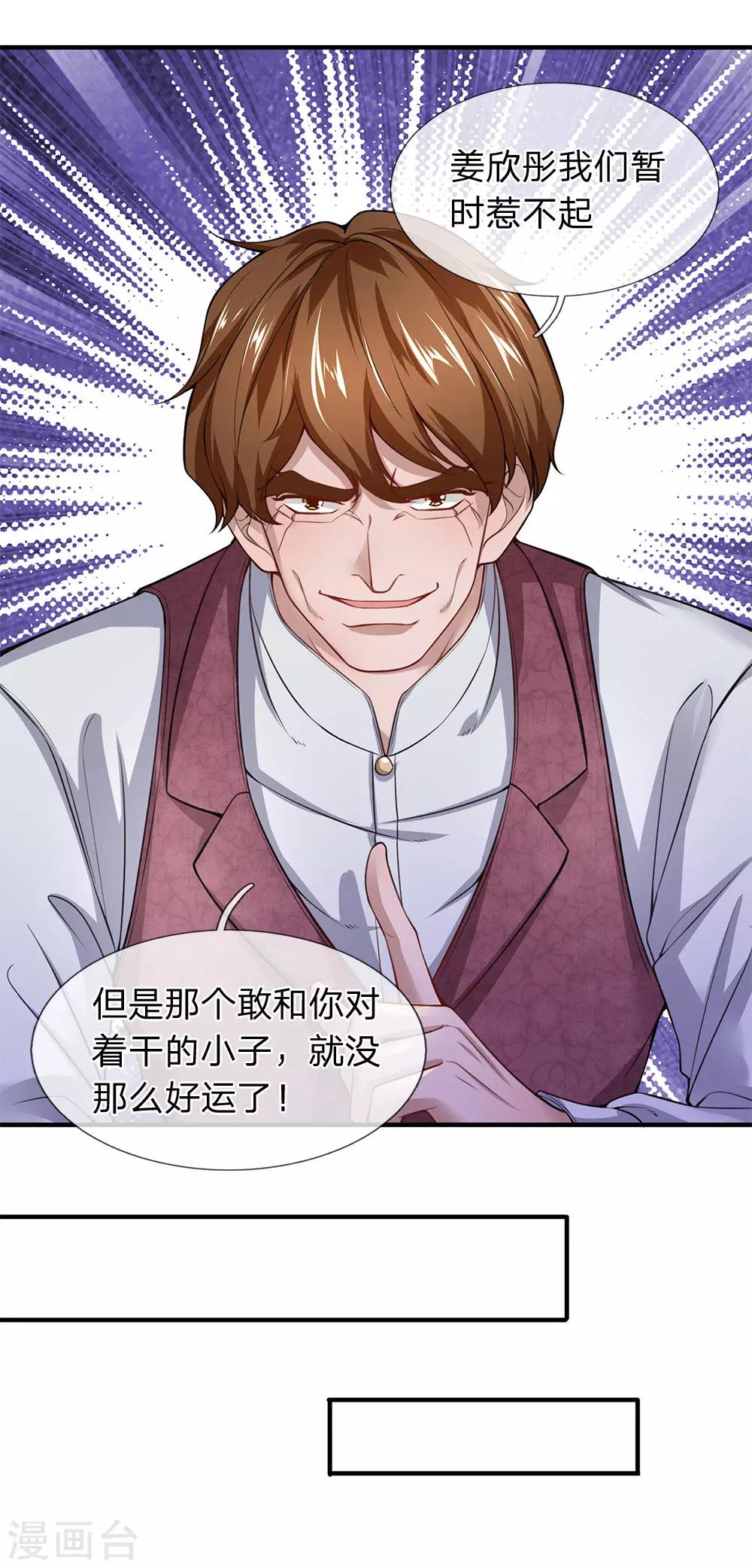 第109话 霸气姜总-第111话