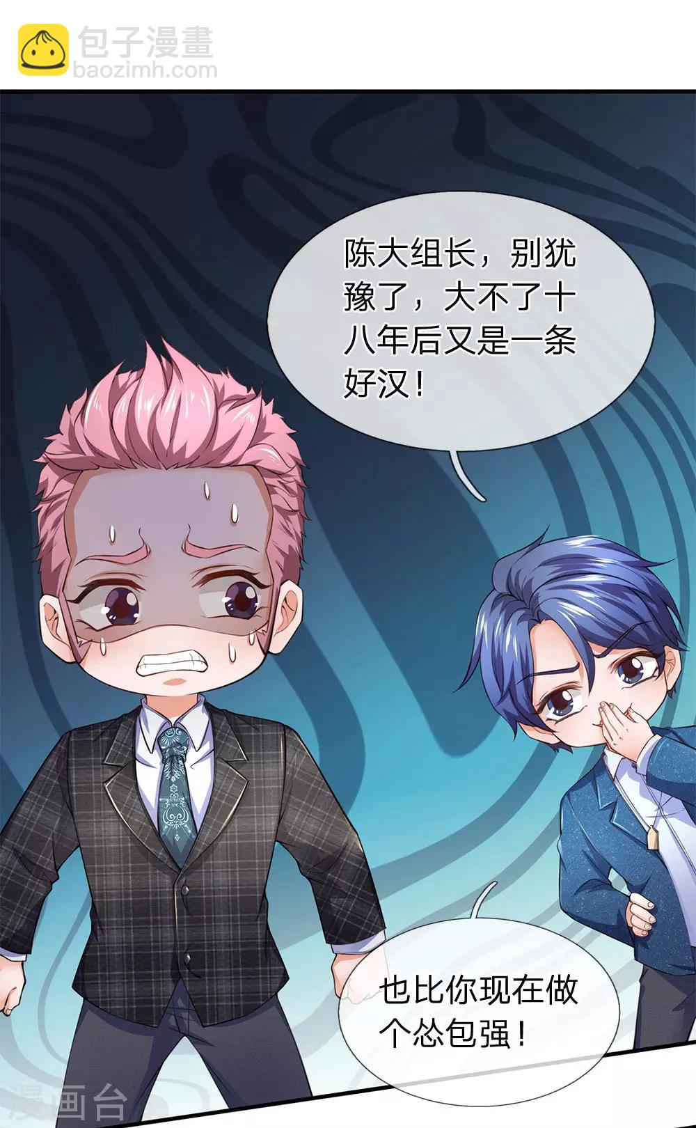 第109话 霸气姜总-第111话