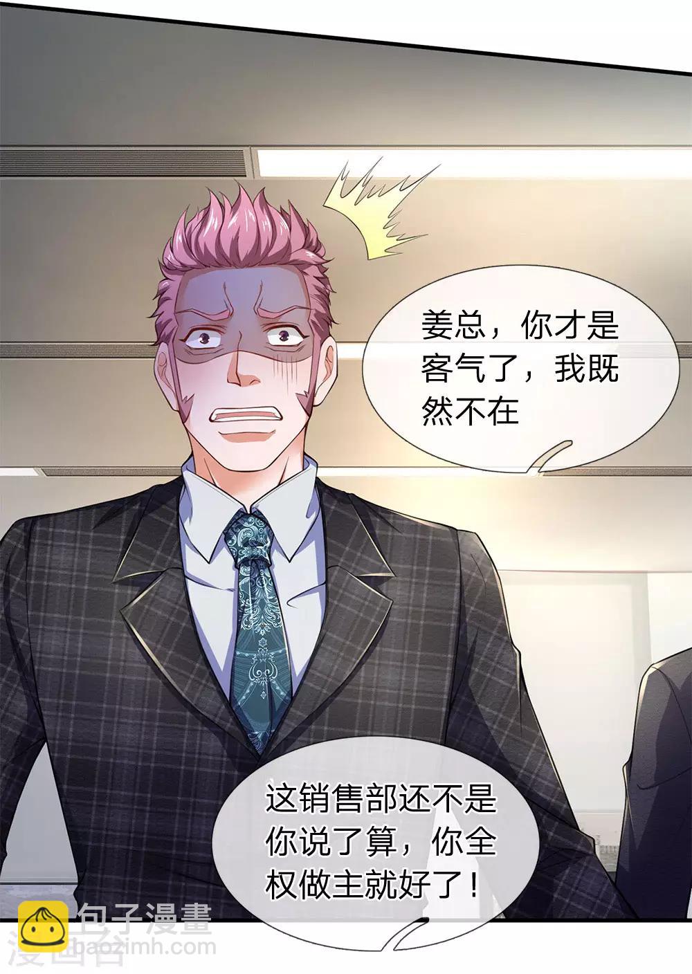 第109话 霸气姜总-第111话