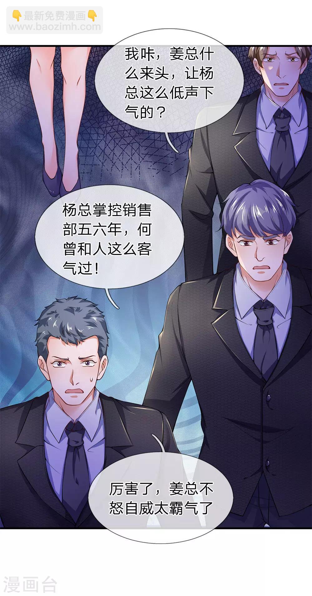 第109话 霸气姜总-第111话