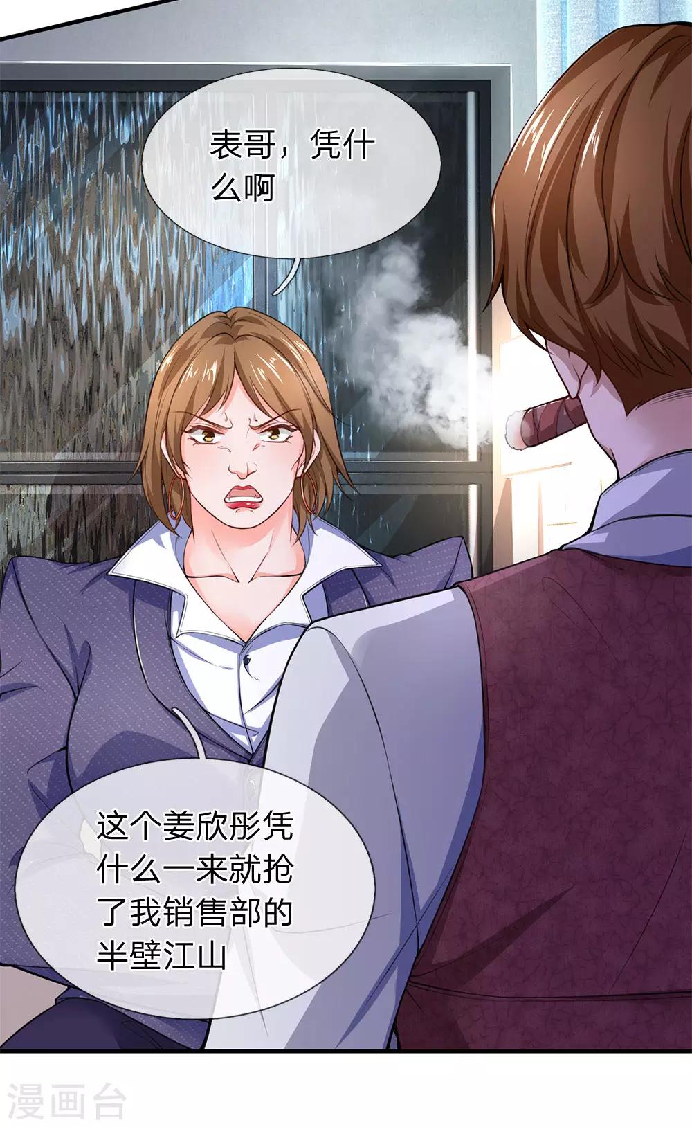 第109话 霸气姜总-第111话