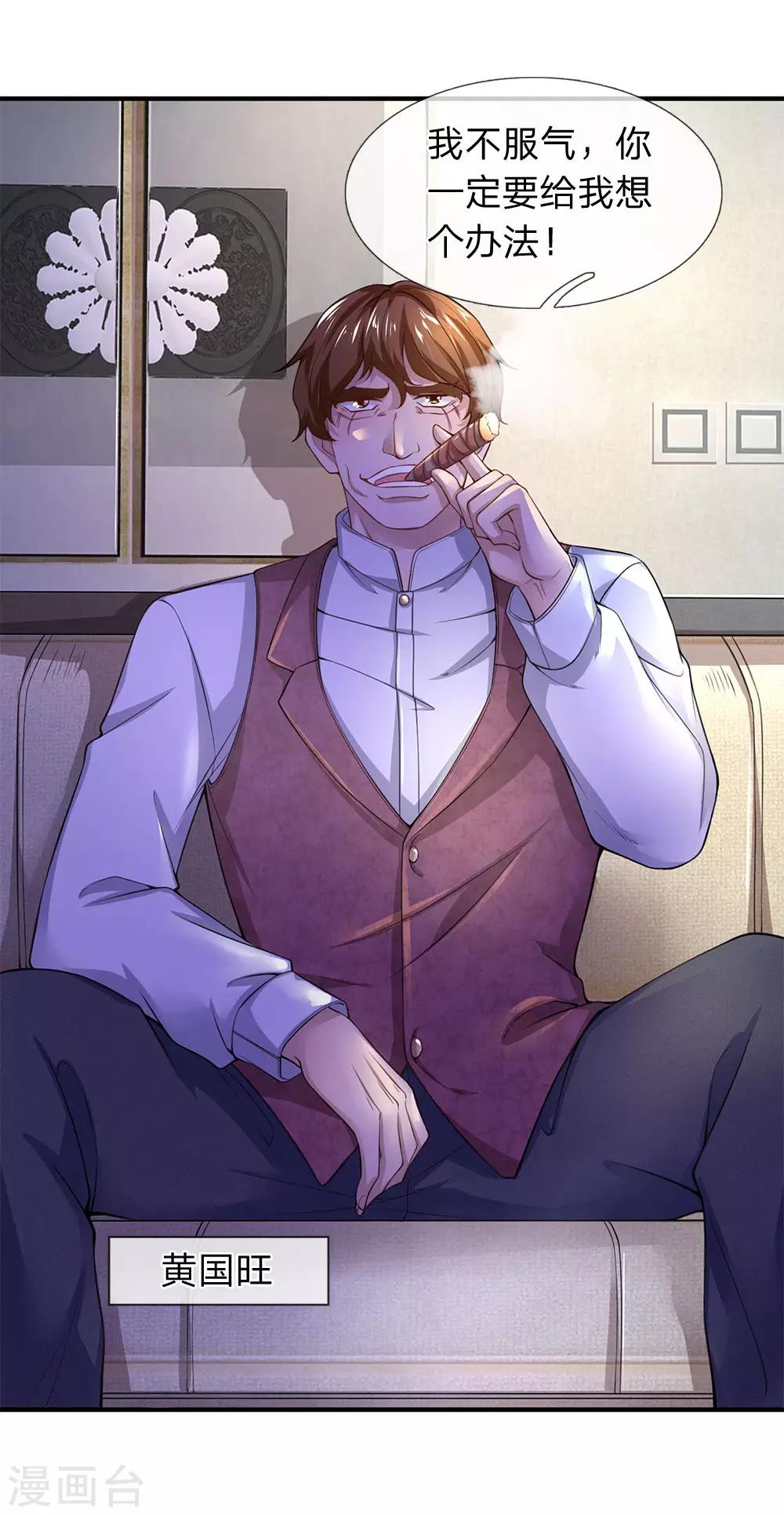 第109话 霸气姜总-第111话