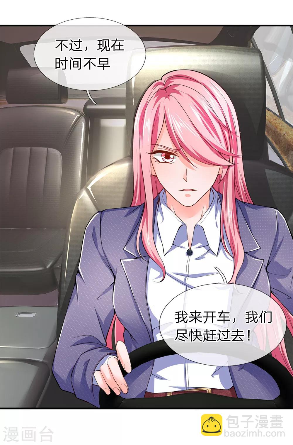 第113话 今晚我做你的保镖呗？！-第115话