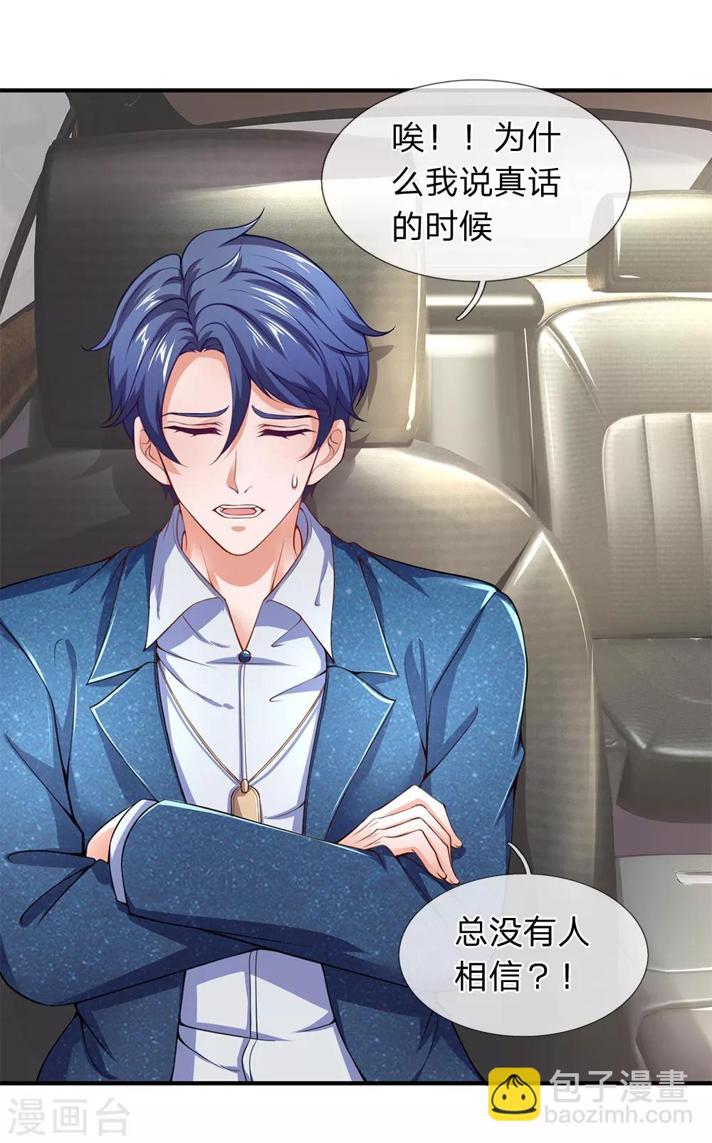 第113话 今晚我做你的保镖呗？！-第115话