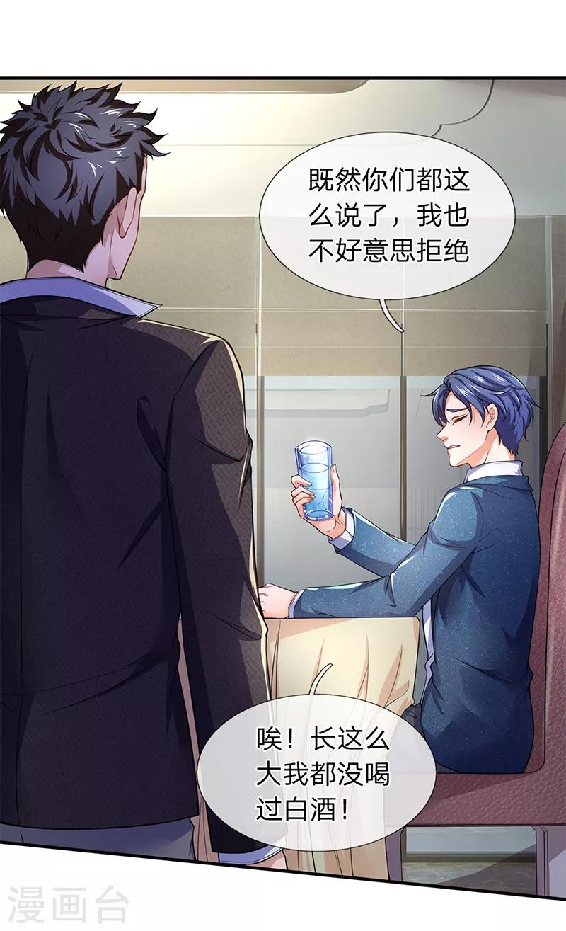 第115话 我真不能喝-第117话