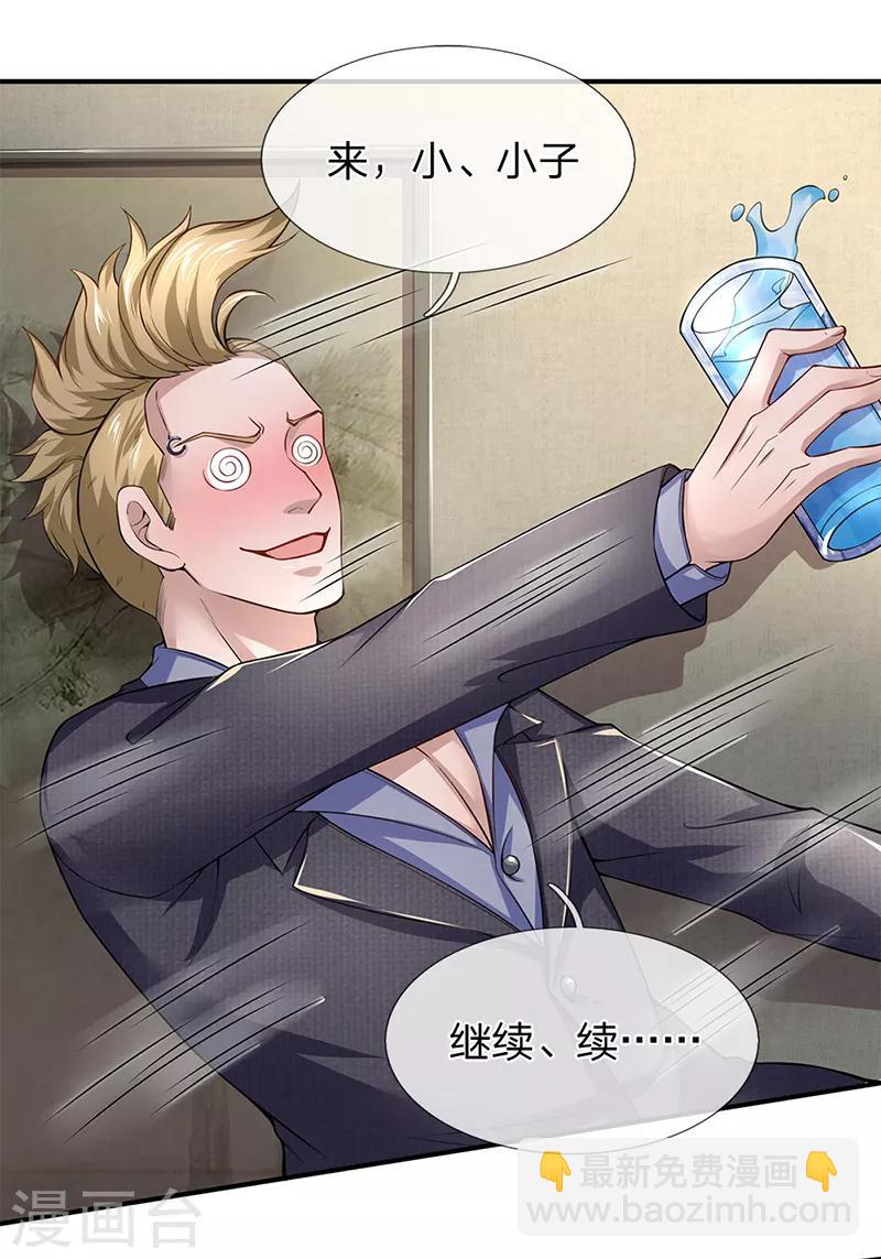 第115话 我真不能喝-第117话