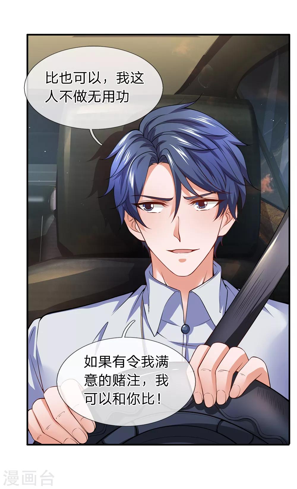 第117话 荒野飞车-第119话