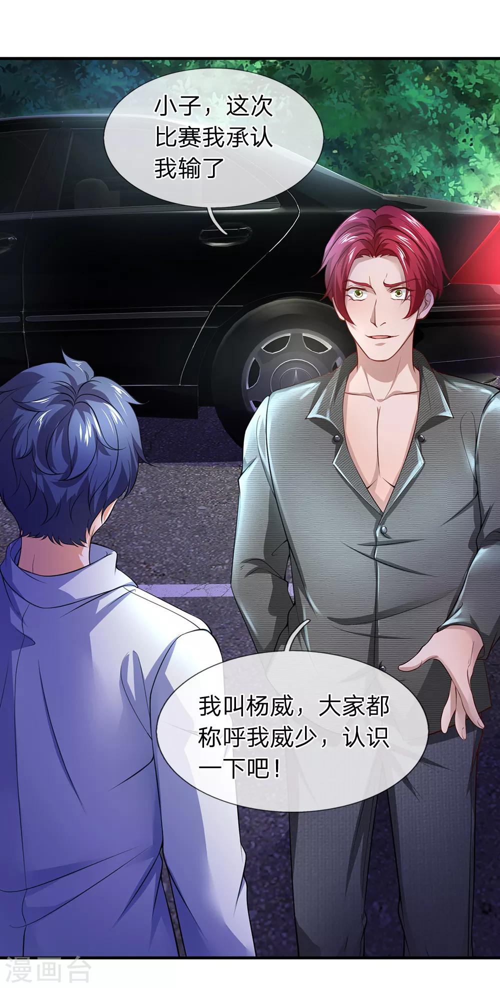 第119话 我这人比较较真-第121话