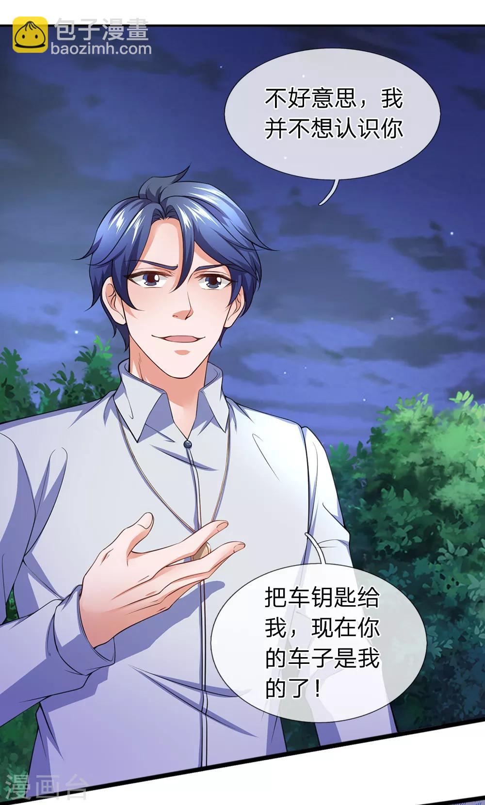 第119话 我这人比较较真-第121话