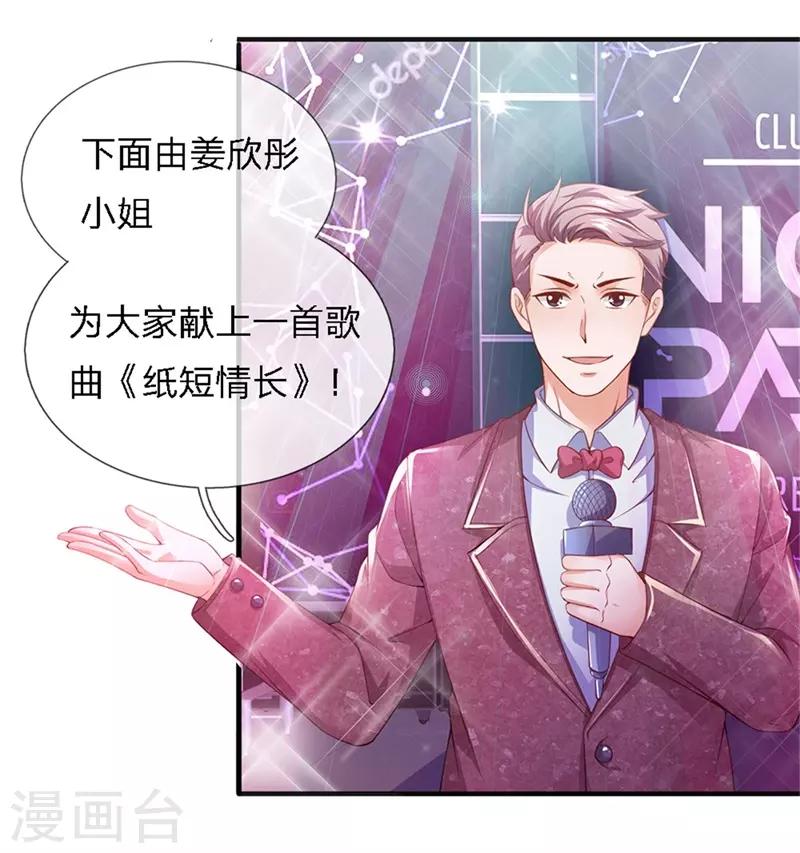 第121话 姜欣彤的歌声-第123话