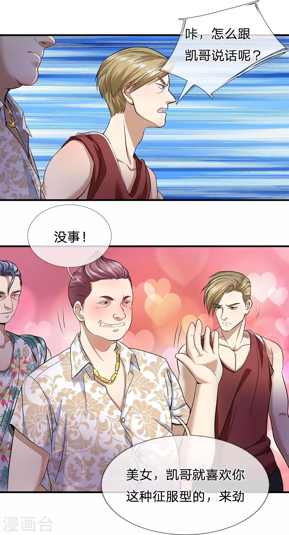 第123话 谁是女朋友-第125话