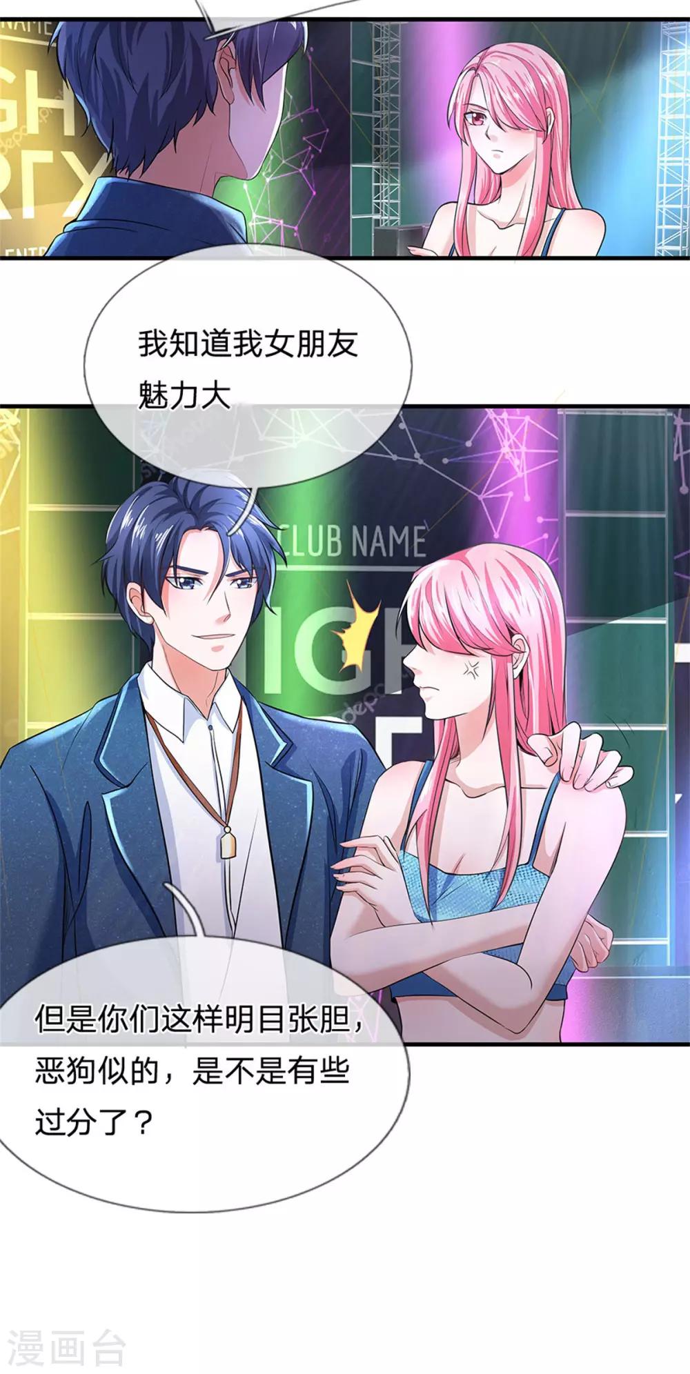 第123话 谁是女朋友-第125话