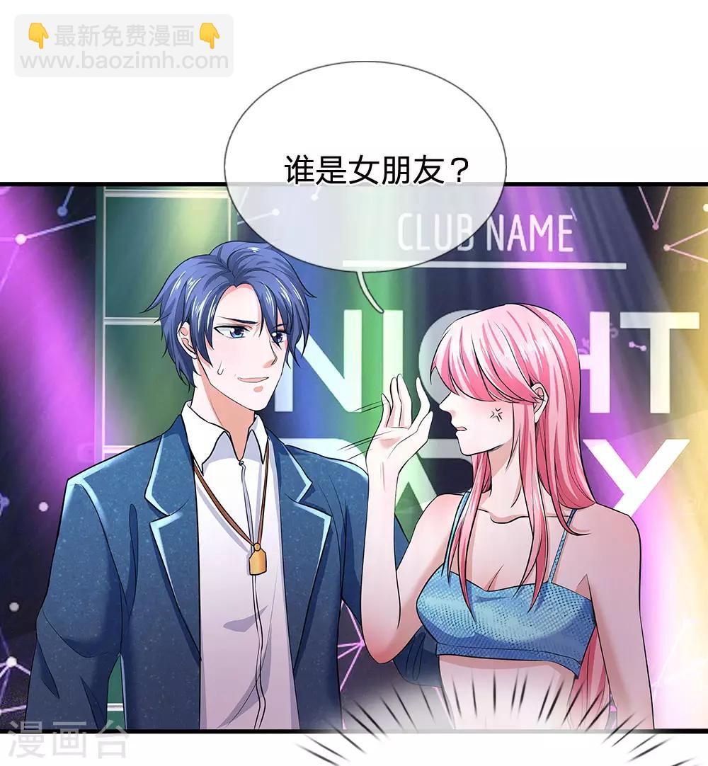 第123话 谁是女朋友-第125话