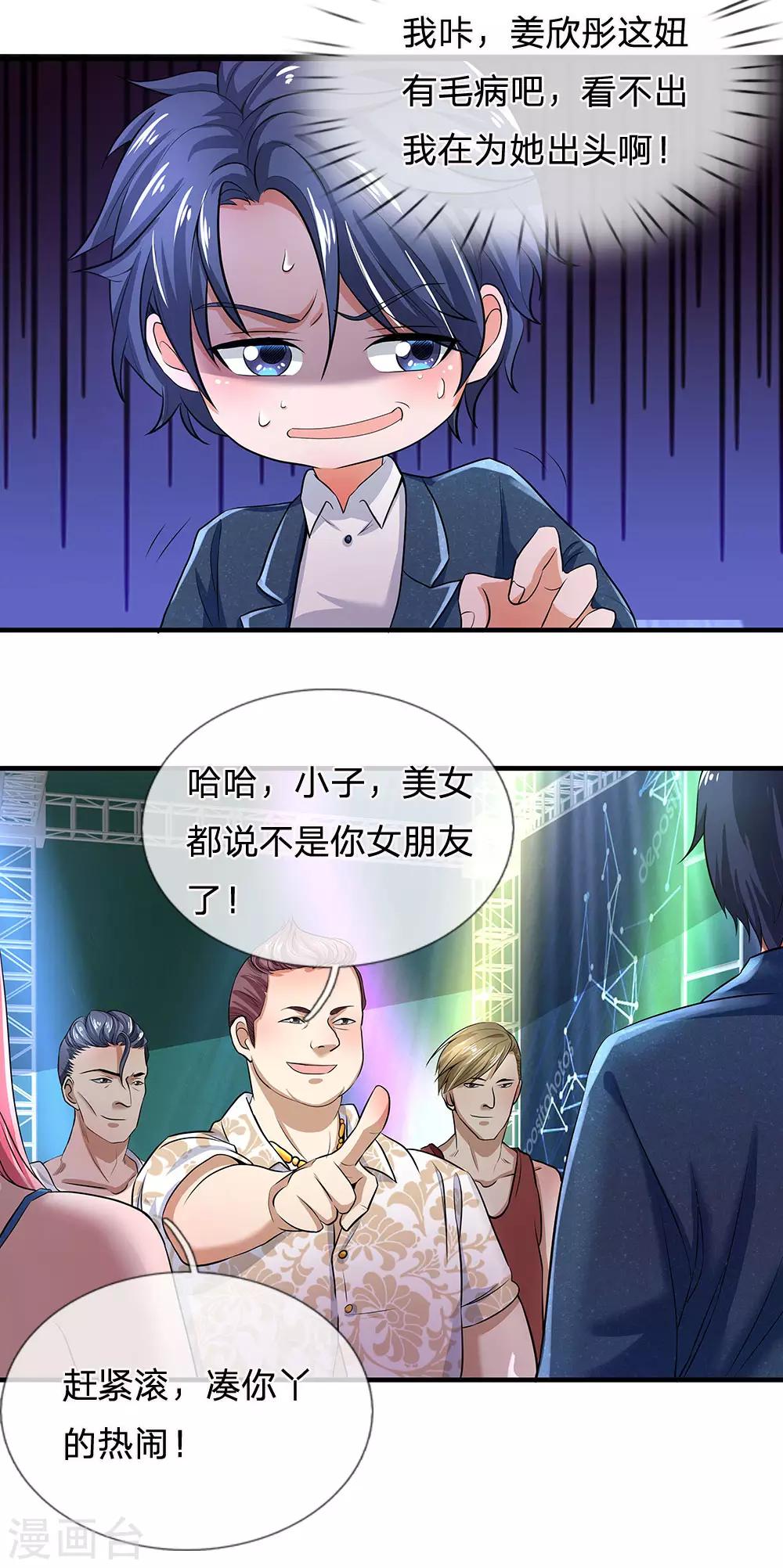 第123话 谁是女朋友-第125话