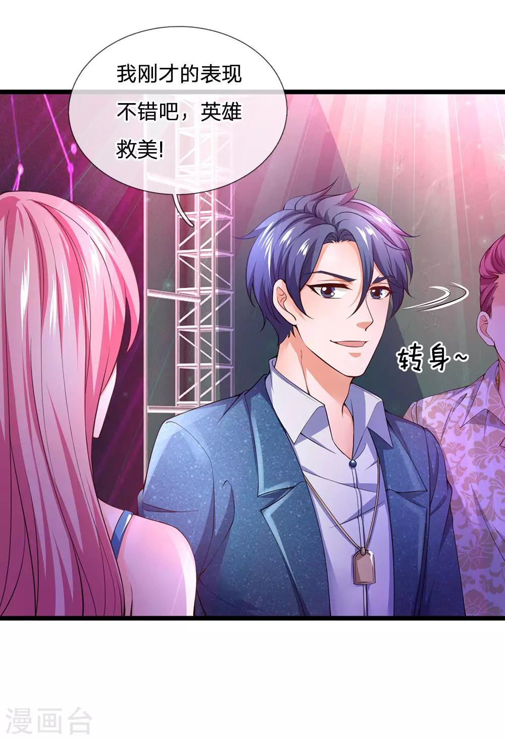 第125话 以身相许怎么样？-第127话