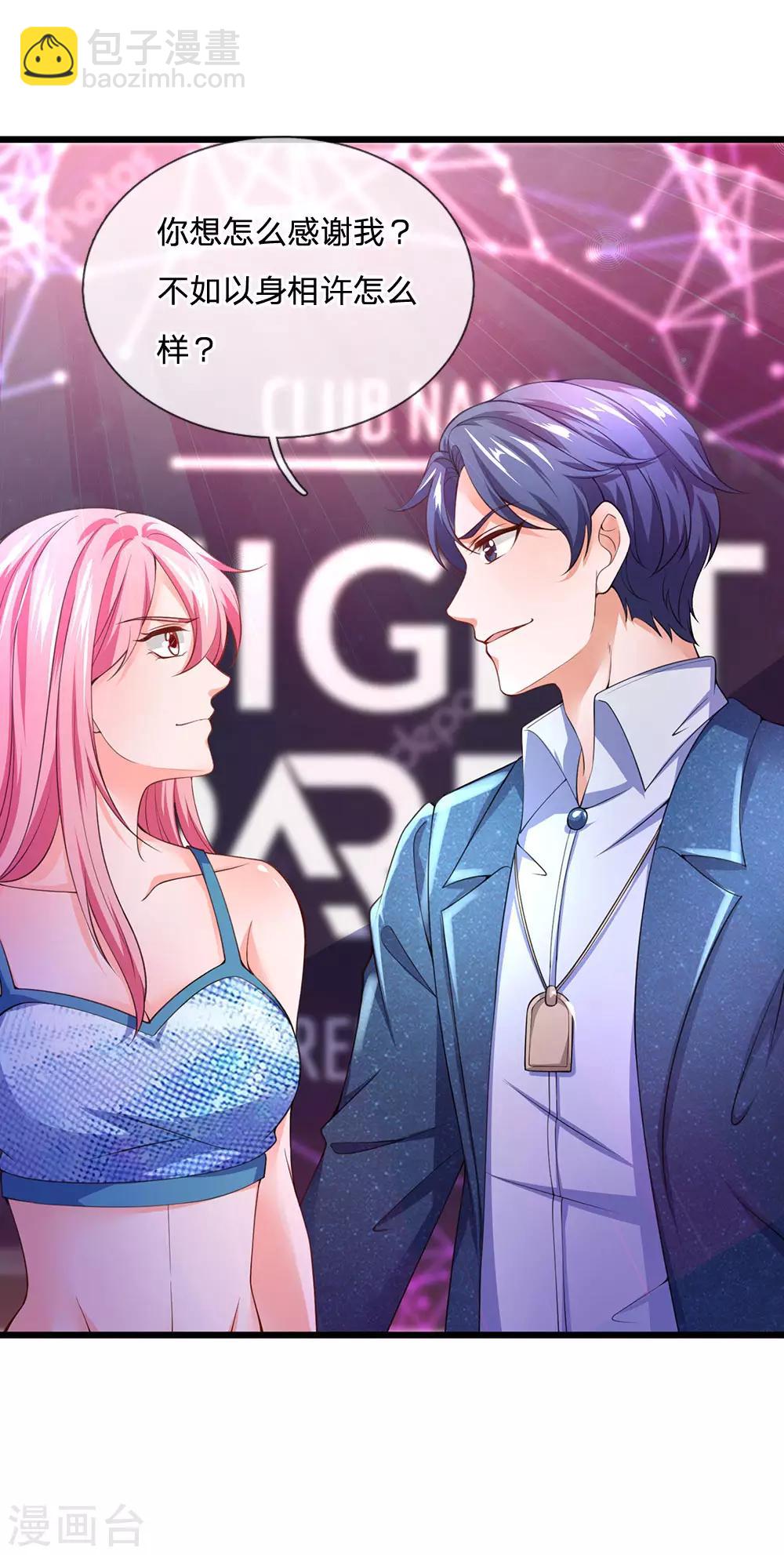 第125话 以身相许怎么样？-第127话