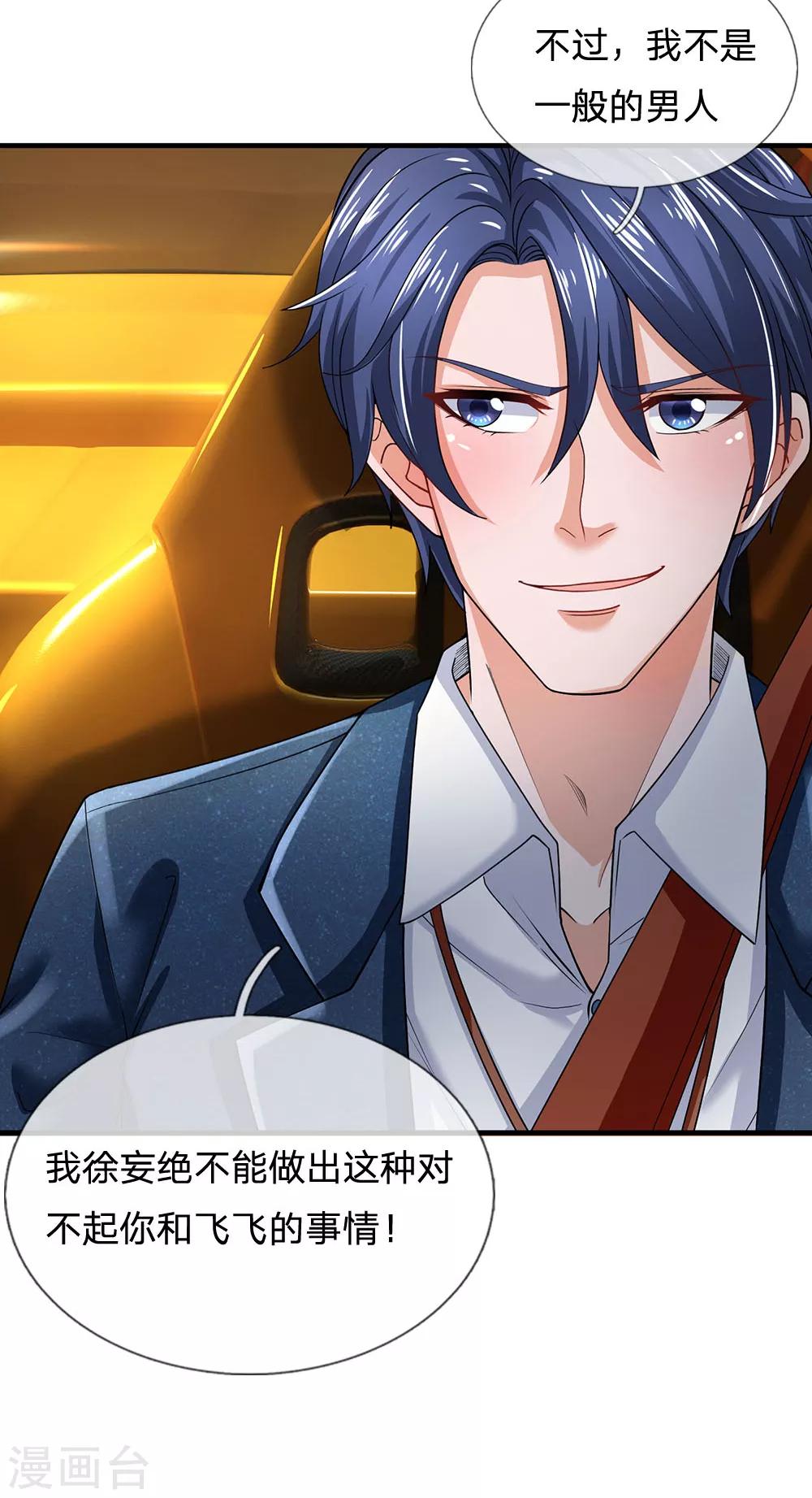 第127话 我可不是一般男人-第129话