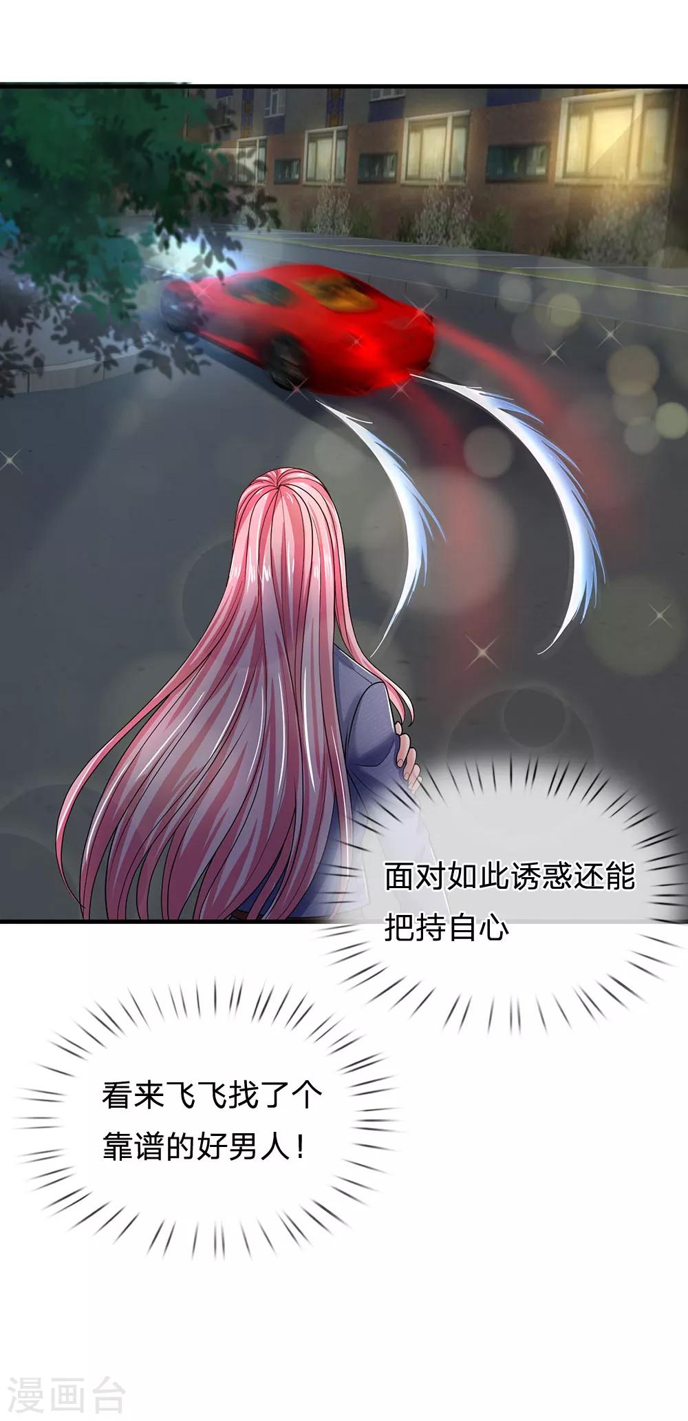 第127话 我可不是一般男人-第129话