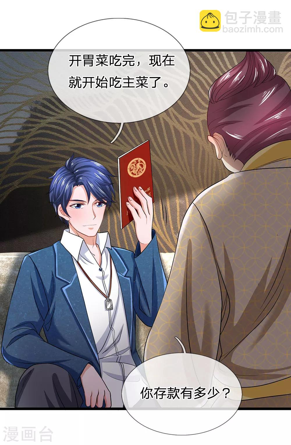 第133话 现在开始上主菜-第135话