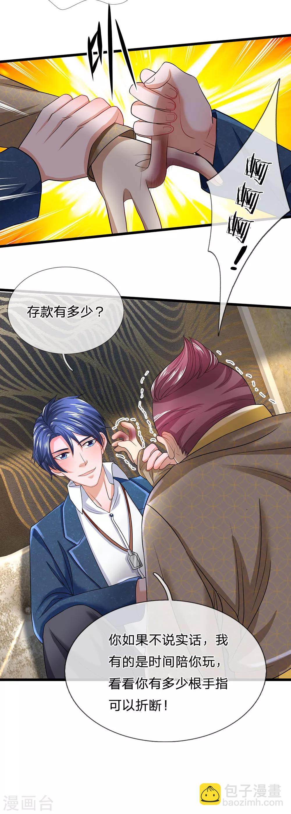 第133话 现在开始上主菜-第135话